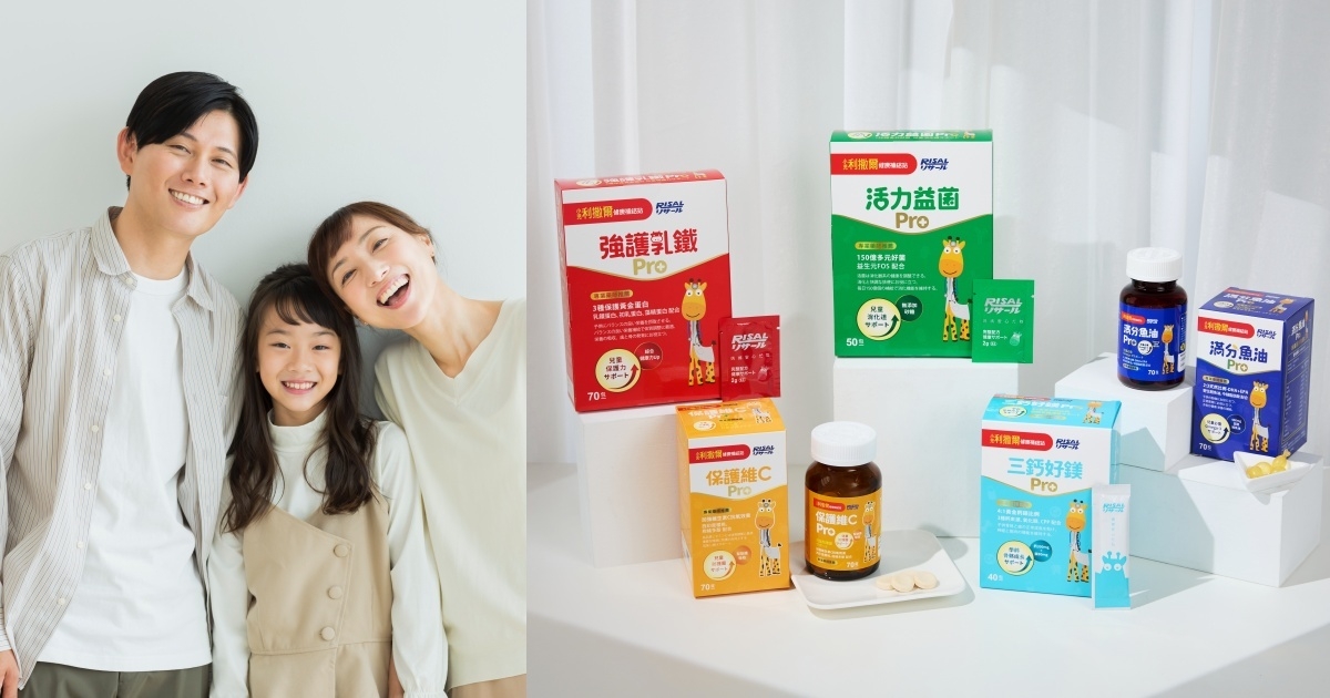專業藥師推薦「小兒利撒爾」藥局獨賣Pro系列，全方位兒童保健食品
