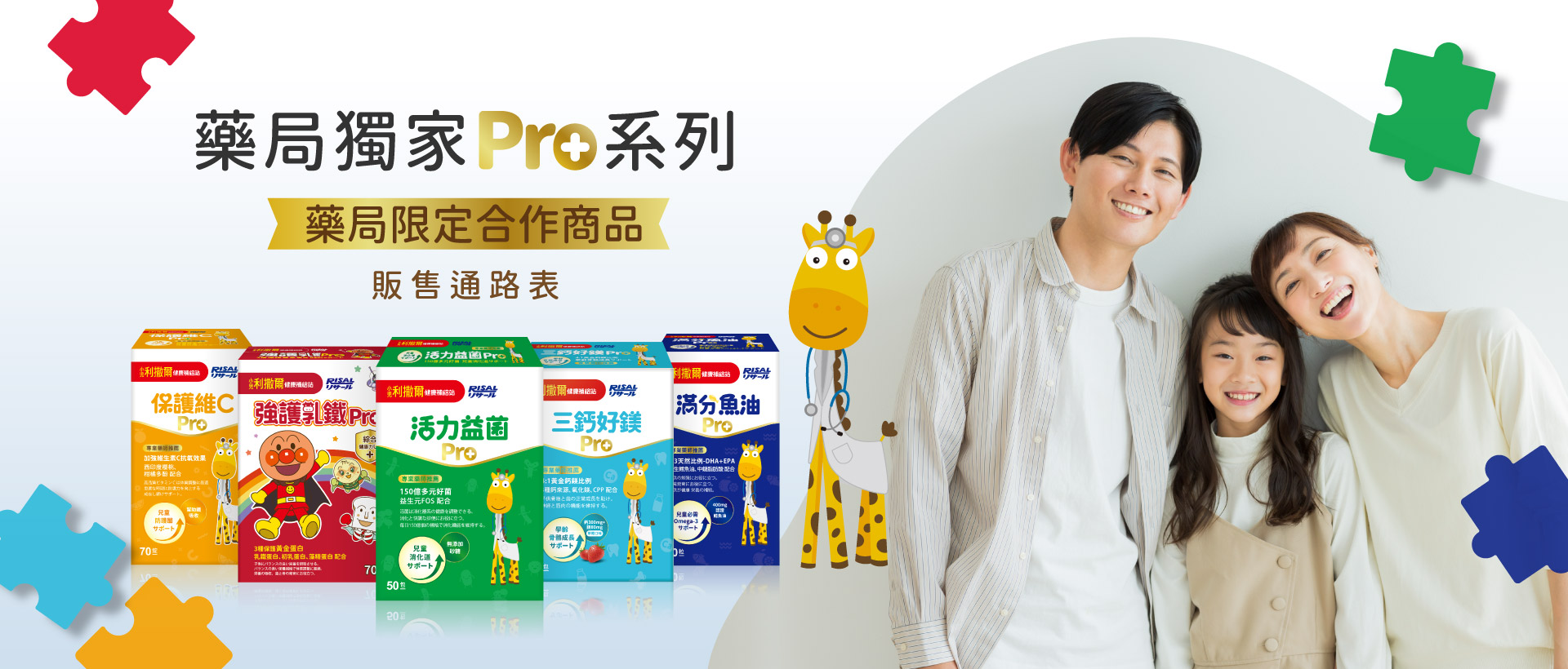 小兒利撒爾｜藥局獨家Pro系列-販售通路